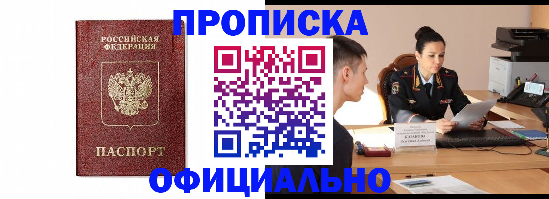 прописка ребенка в Забайкальском крае