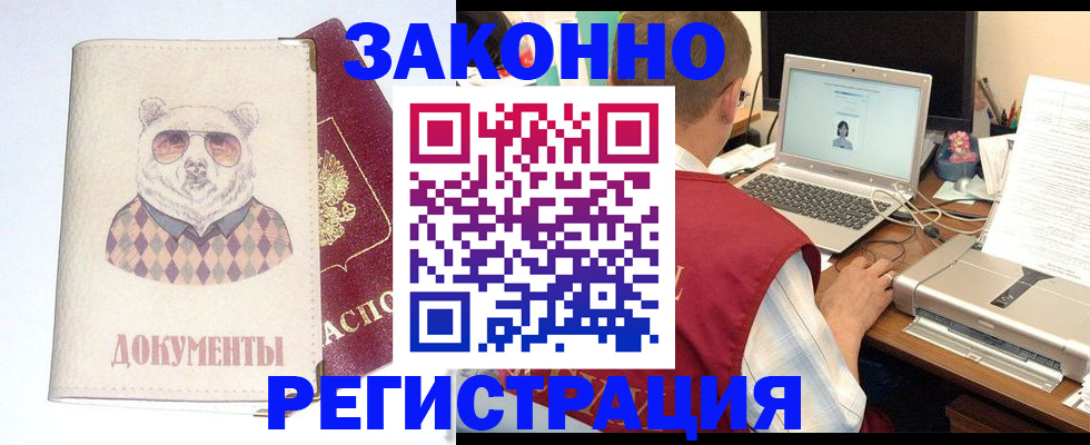 временная регистрация законно в Забайкальском крае