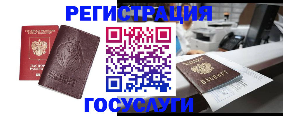 прописка для школы в Забайкальском крае