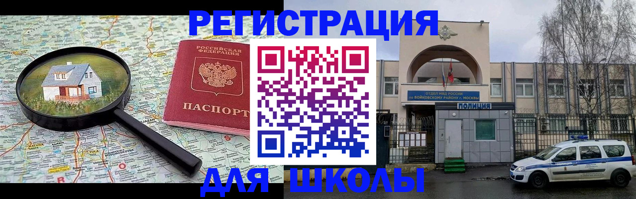 прописка ребенка в Забайкальском крае