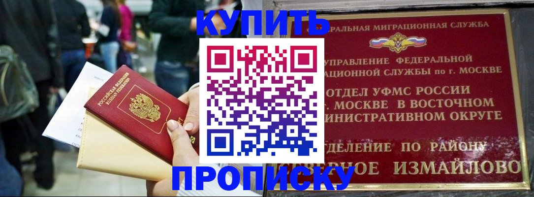 временная прописка в Забайкальском крае